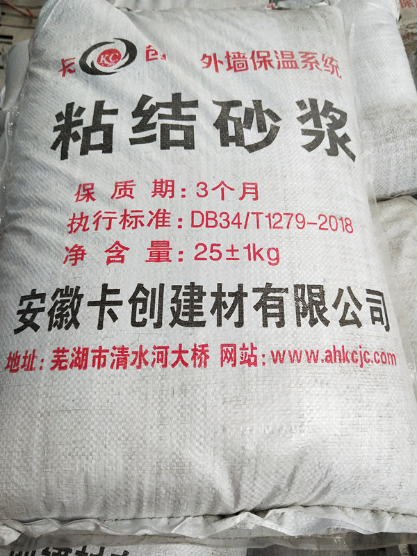 粘結砂漿
